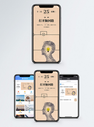 灯泡打开脑回路手机海报配图模板
