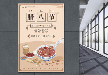 中国风插画传统节日腊八节海报设计图片