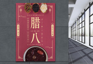 红色中国传统佳节腊八节海报图片