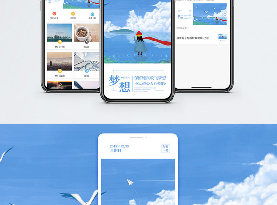 梦想手机海报配图图片