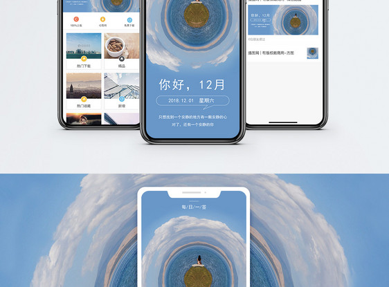 十二月你好手机海报配图图片