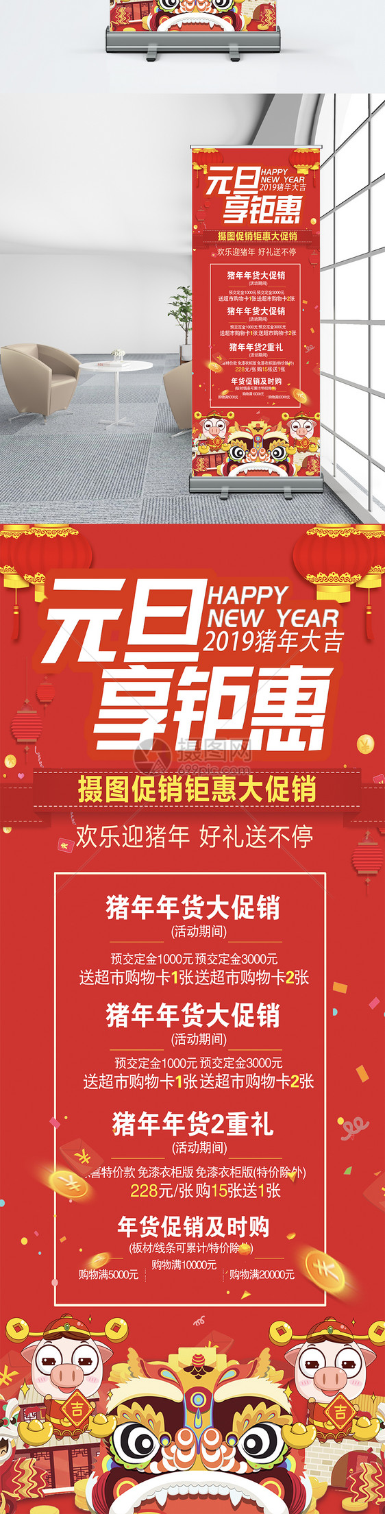 红色喜庆新年元旦促销展架图片