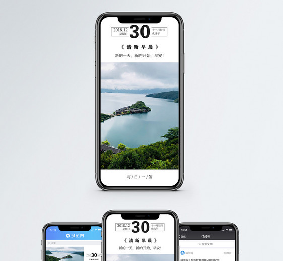 新的一天清晨手机海报配图图片