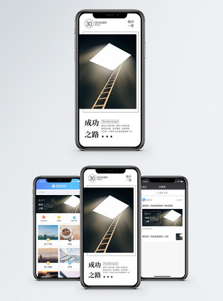 成功之路手机海报配图图片