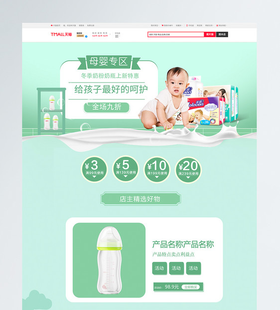 绿色清新简约母婴用品淘宝首页图片
