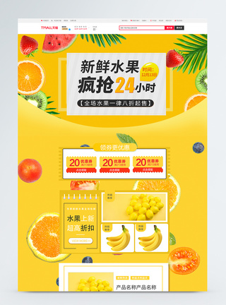 黄色新鲜水果淘宝首页图片