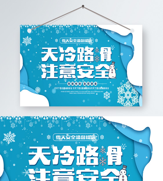 天冷路滑 注意安全温馨提示