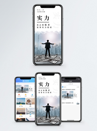 实力手机海报配图图片