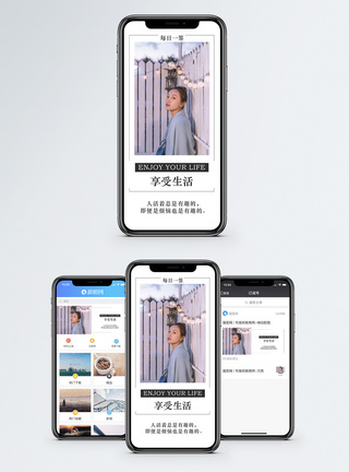 文艺女生享受生活手机海报配图模板