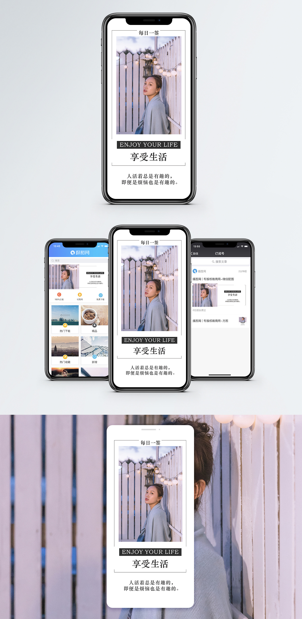 享受生活手机海报配图图片素材