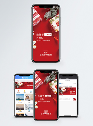平安夜圣诞节手机海报配图模板