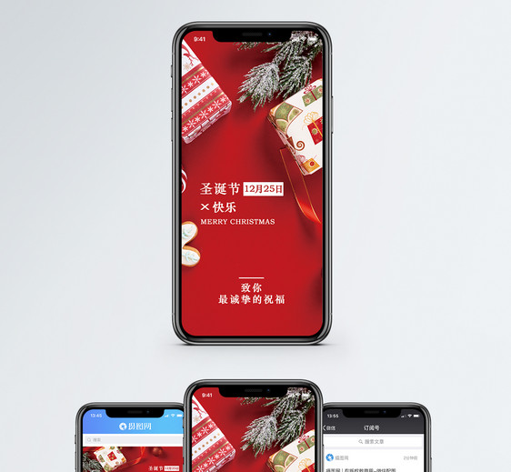 圣诞节手机海报配图图片
