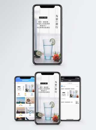 生活目标为梦前行手机海报配图模板