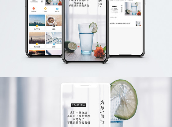 为梦前行手机海报配图图片