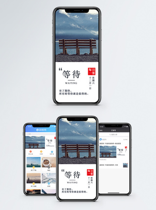 湖边日签手机海报配图模板