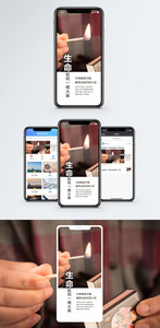 生命火焰手机海报配图图片