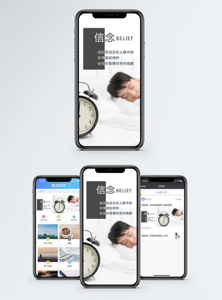 闹钟提醒信念手机海报配图模板