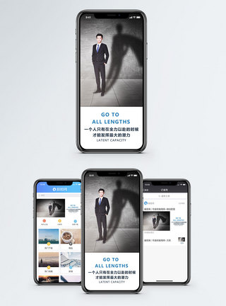 内心潜力手机海报配图模板
