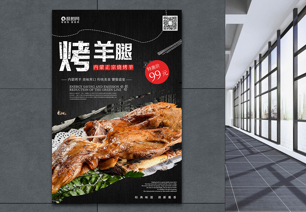 高山 内蒙烤羊腿美食海报设计模板