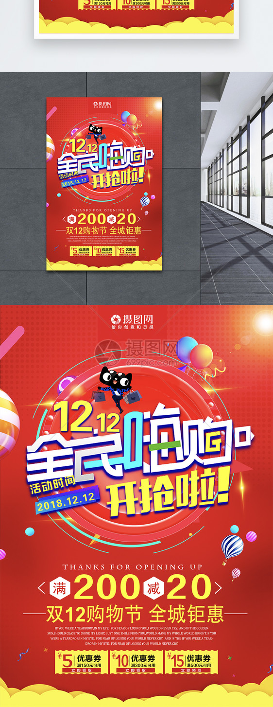红色喜庆双十二促销活动海报
