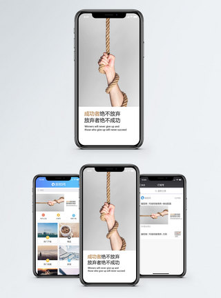绳子成功者手机海报配图模板