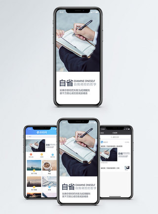 自省手机海报配图图片