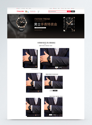 电子表黑色男士商务手表淘宝首页模板