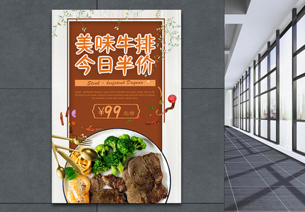 美味牛排美食海报设计高清图片