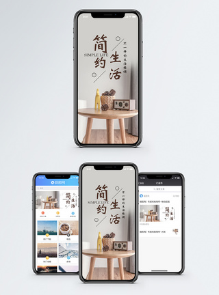 简单生活极简生活手机海报配图模板