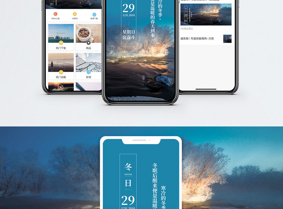 冬季手机海报配图图片