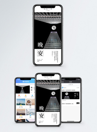 河边建筑晚安手机海报配图模板