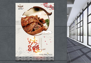 简约中国风烤鸭美食海报图片