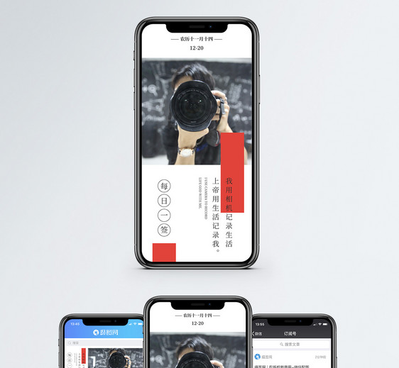 摄影记录手机海报配图图片