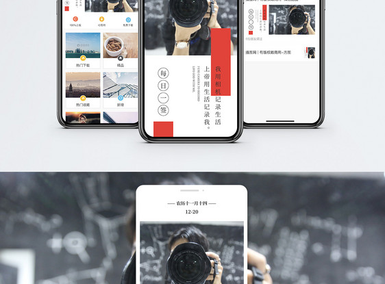 摄影记录手机海报配图图片