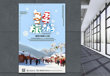 蓝色清新冬季雪乡旅游海报图片
