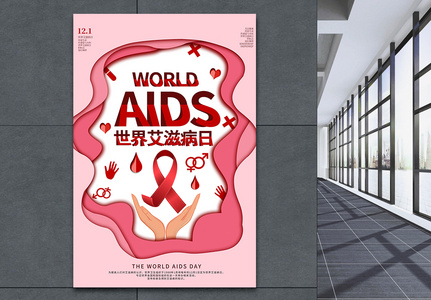 粉色剪纸折叠风世界艾滋病日海报图片