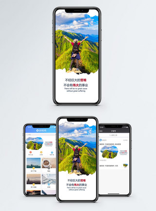 夕阳山顶励志日签手机海报配图模板