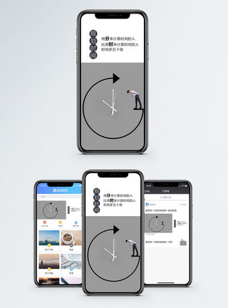 规划时间手机海报配图图片