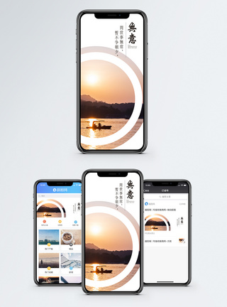心情记录手机海报配图图片