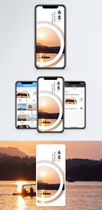 心情记录手机海报配图图片