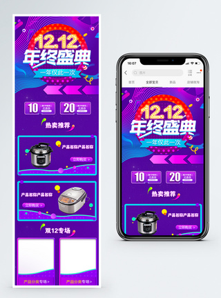 双十二电器促销淘宝手机端模板图片