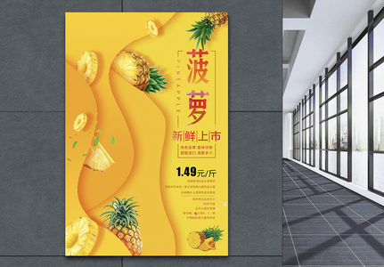 清新唯美菠萝新鲜上市海报高清图片
