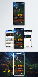 晚安手机海报配图图片