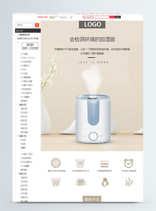 促销详情页简约加湿器促销淘宝详情页模板