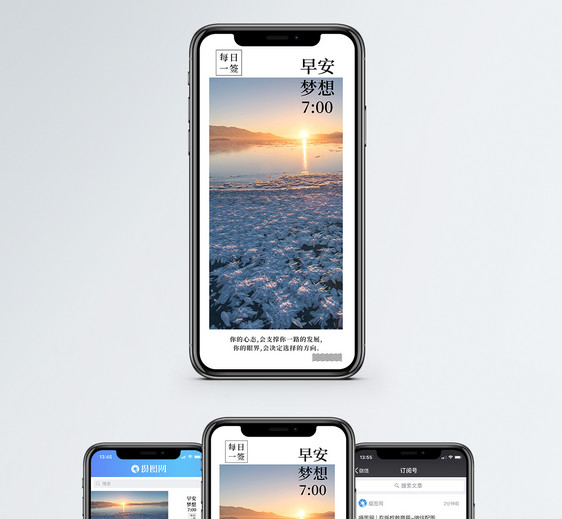 早安梦想手机海报配图图片