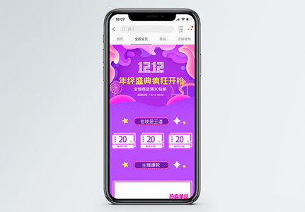 紫色双12年终盛典促销淘宝手机端模板高清图片