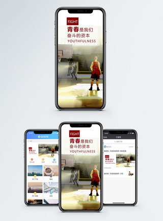 篮球写真青春手机海报配图模板