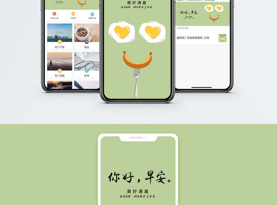 你好早安手机海报配图图片