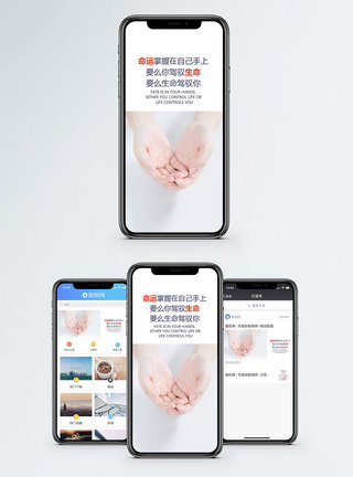 命运手机海报配图模板