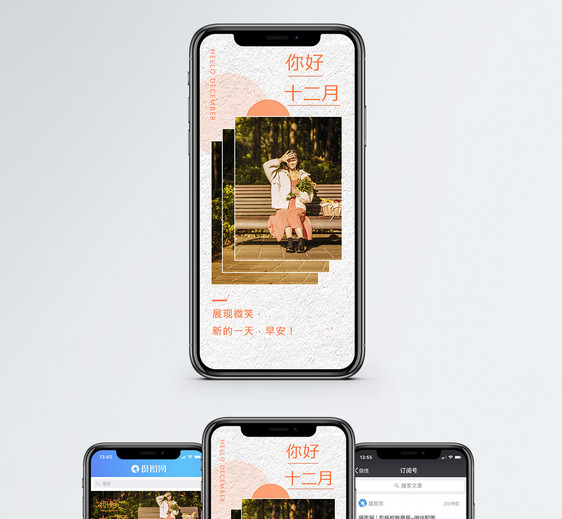 你好十二月手机海报配图图片